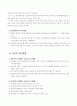 장학행정의 발전방향에 대한 모든것 3페이지