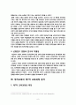 사회과 정치교육에 대한 분석(완벽 분석 정성리포트임) 6페이지