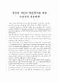 중산층 서민교육에 대한 견해(상당히 세부적이고 완벽정리) 2페이지