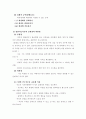 지능과 개인차에 대한 모든것(완벽정리) 8페이지