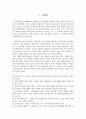 진보주의 교육철학에 대한 모든것(완벽정리) - 진보주의의 역사, 진보주의 교육이론, 비판적 시점 2페이지
