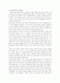 진보주의 교육철학에 대한 모든것(완벽정리) - 진보주의의 역사, 진보주의 교육이론, 비판적 시점 12페이지