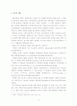 체제이론에 대한 모든것(완벽정리) 2페이지
