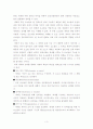 체제이론에 대한 모든것(완벽정리) 3페이지