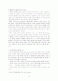 체제이론에 대한 모든것(완벽정리) 4페이지