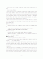 체제이론에 대한 모든것(완벽정리) 5페이지