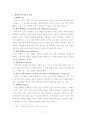 체제이론에 대한 모든것(완벽정리) 7페이지