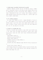 체제이론에 대한 모든것(완벽정리) 8페이지