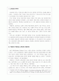 타일러의 목표중심교육과정 모형에 대한 분석(완벽정리분석모든것) 3페이지