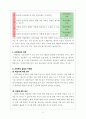 타일러의 목표중심교육과정 모형에 대한 분석(완벽정리분석모든것) 4페이지