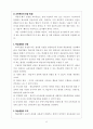 타일러의 목표중심교육과정 모형에 대한 분석(완벽정리분석모든것) 6페이지