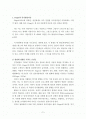 피아제와 비고스키의 인지발달이론에 대한 비교분석(완벽정리) 2페이지