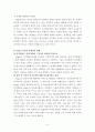 피아제와 비고스키의 인지발달이론에 대한 비교분석(완벽정리) 6페이지