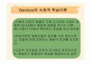 행동주의와 사회인지학습이론에 대한 비교분석(모든것) 28페이지