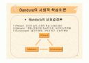 행동주의와 사회인지학습이론에 대한 비교분석(모든것) 29페이지