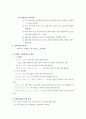 팀티칭에 대한 모든것(완벽분석정리) 6페이지