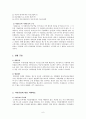 법인세에 대한 경제학적 6페이지