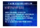 농산물 전자상거래의 문제와 과제 5페이지