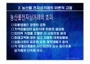 농산물 전자상거래의 문제와 과제 6페이지