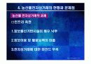 농산물 전자상거래의 문제와 과제 19페이지