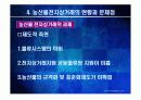 농산물 전자상거래의 문제와 과제 20페이지