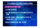 농산물 전자상거래의 문제와 과제 21페이지