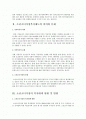 소년소녀가정의 복지와 대책방안 2페이지