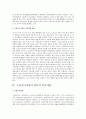 소년소녀가정의 복지와 대책방안 3페이지