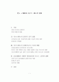 인도의 카스트제도의 변화 1페이지