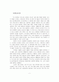 인도의 카스트제도의 변화 2페이지