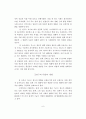 인도의 카스트제도의 변화 6페이지