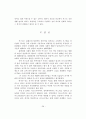인도의 카스트제도의 변화 28페이지