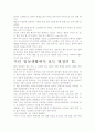 [우수평가자료]따뜻한 독종 독후감. 핵심내용 분석과 개인적인 느낌을 중심으로. 3페이지