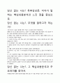 [우수평가자료]당신 없는 나는? 독후감상문, 저자가 말하는 핵심내용분석과 느낀 점을 중심으로. 2페이지