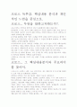 [우수평가자료]크로스 독후감. 핵심내용 분석과 개인적인 느낌을 중심으로. 2페이지