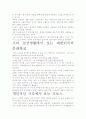 [우수평가자료]크로스 독후감. 핵심내용 분석과 개인적인 느낌을 중심으로. 3페이지