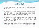 자본주의에 대한 맑스와 베버의 대립에 대한 모든것(완벽분석) 9페이지