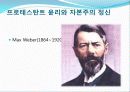 자본주의에 대한 맑스와 베버의 대립에 대한 모든것(완벽분석) 13페이지