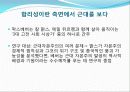 자본주의에 대한 맑스와 베버의 대립에 대한 모든것(완벽분석) 14페이지