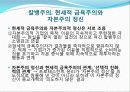 자본주의에 대한 맑스와 베버의 대립에 대한 모든것(완벽분석) 23페이지