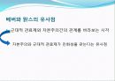 자본주의에 대한 맑스와 베버의 대립에 대한 모든것(완벽분석) 26페이지