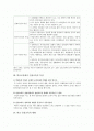 인성교육의 방향과 지도방법 2페이지