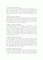 인성교육의 방향과 지도방법 3페이지