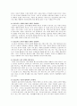 인성교육의 방향과 지도방법 4페이지