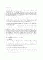인성교육의 방향과 지도방법 6페이지