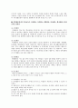 인성교육의 방향과 지도방법 9페이지