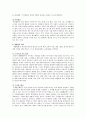인성교육의 방향과 지도방법 10페이지