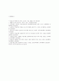 인성교육의 방향과 지도방법 13페이지