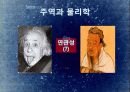 주역과 현대물리학의 관계분석(과학과 철학의 연관성 연구) 3페이지