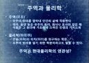 주역과 현대물리학의 관계분석(과학과 철학의 연관성 연구) 4페이지
